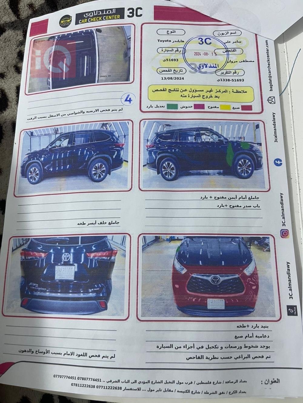 تويوتا هايلاندر